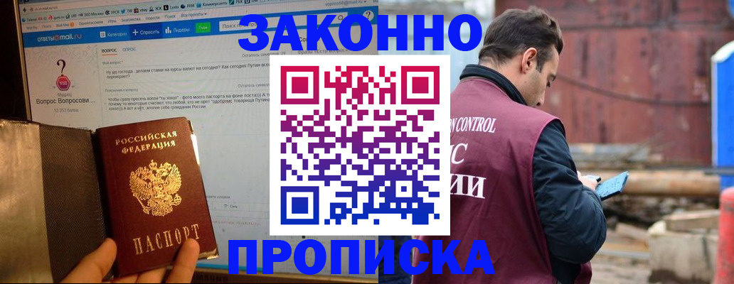 временная регистрация в квартире в Дальнегорске